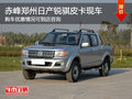 赤峰郑州日产锐骐皮卡优惠店询 少量现车