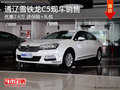 通遼雪鐵龍C5優(yōu)惠2.6萬送保險 僅一天