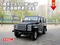 路虎衛(wèi)士110版/90版 復(fù)古版越野港口批發(fā)