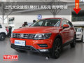上汽大众途观L降价1.8万元 竞争奇骏