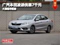 長治廣汽本田凌派優(yōu)惠7千元 有現(xiàn)車供應