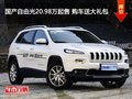 國產(chǎn)自由光20.98萬起售 購車送大禮包