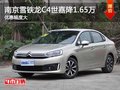 南京東風(fēng)雪鐵龍C4世嘉最高現(xiàn)金1.65萬(wàn)