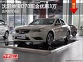沈陽紳寶D70現(xiàn)金優(yōu)惠3萬 店內(nèi)現(xiàn)車充足
