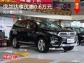 重慶漢蘭達享優(yōu)惠0.6萬元 有少量現(xiàn)車售