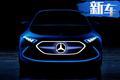 奔馳A級純電動版曝光！將國產(chǎn)/續(xù)航里程500km