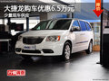大捷龍長(zhǎng)沙購(gòu)車優(yōu)惠6.5萬(wàn)元 少量現(xiàn)車