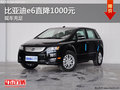 比亞迪e6店內(nèi)現(xiàn)車充足 直降1000元
