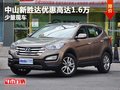 中山現(xiàn)代新勝達(dá)優(yōu)惠高達(dá)1.6萬(wàn) 少量現(xiàn)車(chē)