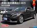 奔驰C级优惠高达2.68万 现车充足销售