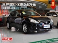 重慶日產騏達優惠0.6萬元 少量現車在售