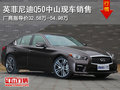 中山英菲尼迪Q50舒適版2.0T有現(xiàn)車(chē)銷(xiāo)售