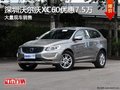 深圳沃爾沃XC60優(yōu)惠7.5萬競凱迪拉克XT5