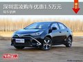 深圳丰田雷凌优惠1.5万降价竞争本田思域