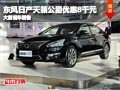 長治日產天籟公爵優惠8千元 有現車供應