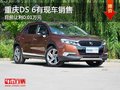重慶DS 6有現(xiàn)車(chē)銷(xiāo)售 目前讓利0.01萬(wàn)元
