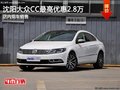 沈阳大众CC最高优惠2.8万 店内现车销售