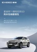 车企有多宠粉？看全新一代凌云“双11”钜惠就知道