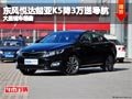 晉中起亞K5優(yōu)惠3萬(wàn)元送導(dǎo)航 有現(xiàn)車供應(yīng)