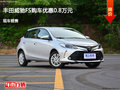 大同豐田威馳FS優(yōu)惠0.8萬(wàn) 降價(jià)競(jìng)爭(zhēng)飛度