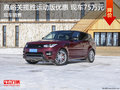 嘉峪關(guān)路虎攬勝運(yùn)動版優(yōu)惠 現(xiàn)車75萬元