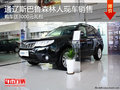 通辽斯巴鲁森林人购车送3000元礼包 现车
