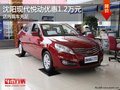 沈陽現代悅動優惠1.2萬元 店內現車充足