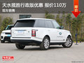天水攬勝行政版優(yōu)惠報價 現(xiàn)車顏色齊全