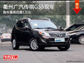 衢州廣汽傳祺GS5最高優惠1萬 部分現車