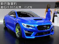 翼豹店內可試乘試駕 最低49.80萬起售
