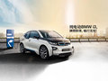 纯电动BMW i3 即享驾趣 牌照无需等待