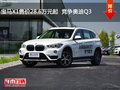 宝马X1售价28.6万元起  竞争奥迪Q3