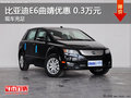 比亞迪e6曲靖部分車型優惠0.3萬 有現車