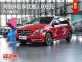重庆奔驰B级享优惠2.0万元 有少量现车