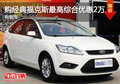 購經典?？怂棺罡呔C合優惠2萬元 有現車