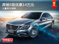 奔馳S級現(xiàn)車在售 購車可享14萬元優(yōu)惠