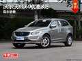 沃爾沃XC60優(yōu)惠8萬 降價競爭奧迪Q5