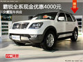 长沙进口起亚霸锐优惠4000元