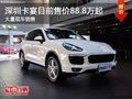 深圳保时捷卡宴售88.8万起 竞争Levante
