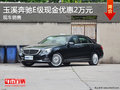 玉溪奔馳E級(jí)最高現(xiàn)金優(yōu)惠2萬(wàn)元