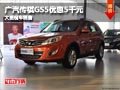長(zhǎng)治廣汽傳祺GS5優(yōu)惠5千元 有現(xiàn)車供應(yīng)