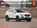 奔騰X80優(yōu)惠5000元  降價(jià)競爭吉利博越