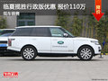 臨夏攬勝行政版優(yōu)惠 現(xiàn)車充足配置豐富