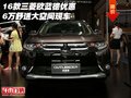 16款三菱歐藍德優(yōu)惠6萬 舒適大空間現(xiàn)車