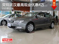 昊銳武漢最高現(xiàn)金優(yōu)惠4萬 以價(jià)格征戰(zhàn)