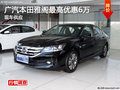 衡陽廣汽本田雅閣優惠6萬元 現車供應