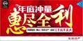 年底沖量 惠盡全利