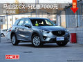 衡阳马自达CX-5优惠7000元 现车供应
