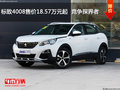 標致4008售價18.57萬元起  競爭探界者