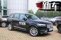 沃爾沃新XC90 T8車型明日上市 搭載混動系統(tǒng)